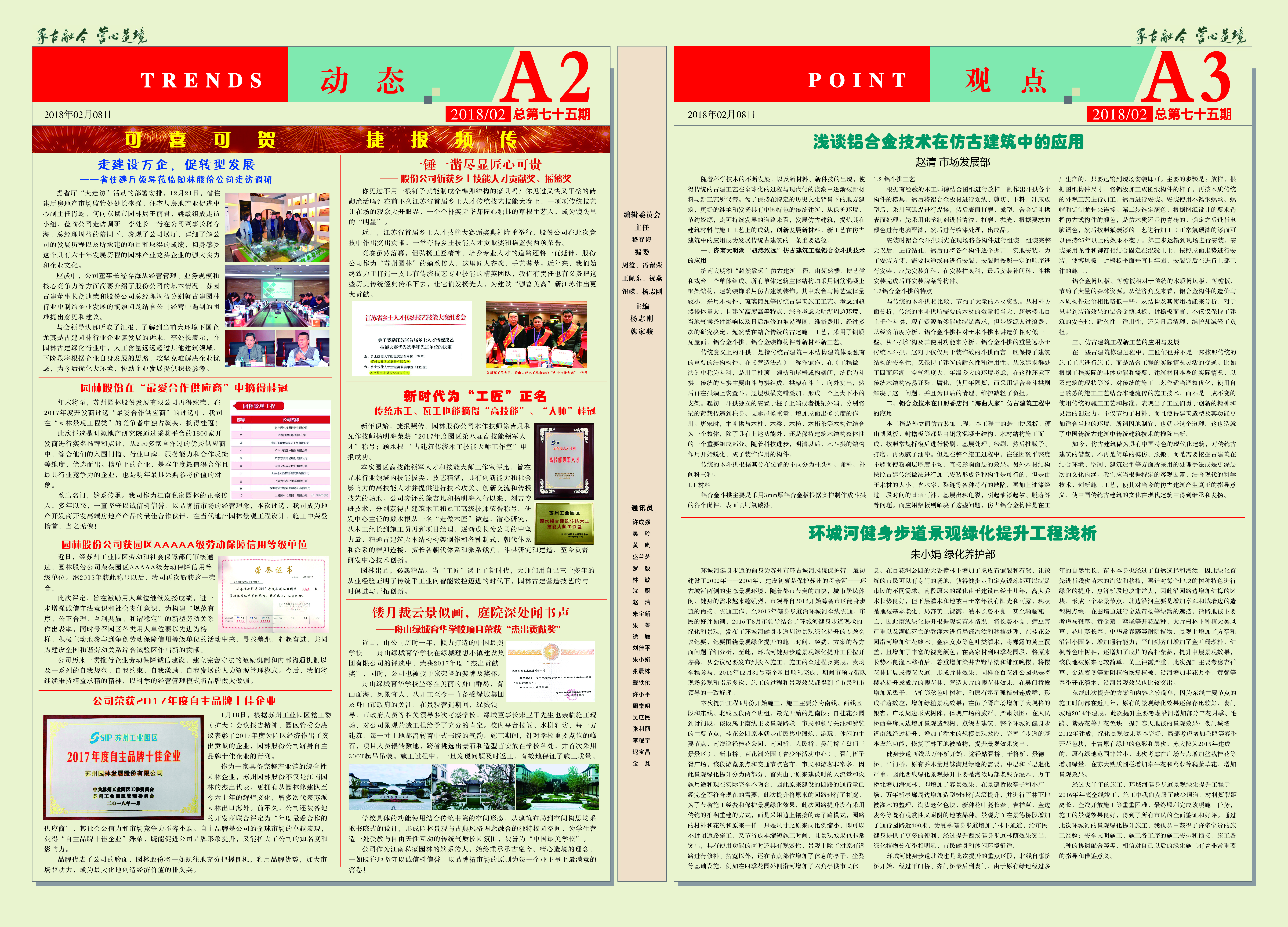 75期報紙-1-02.jpg