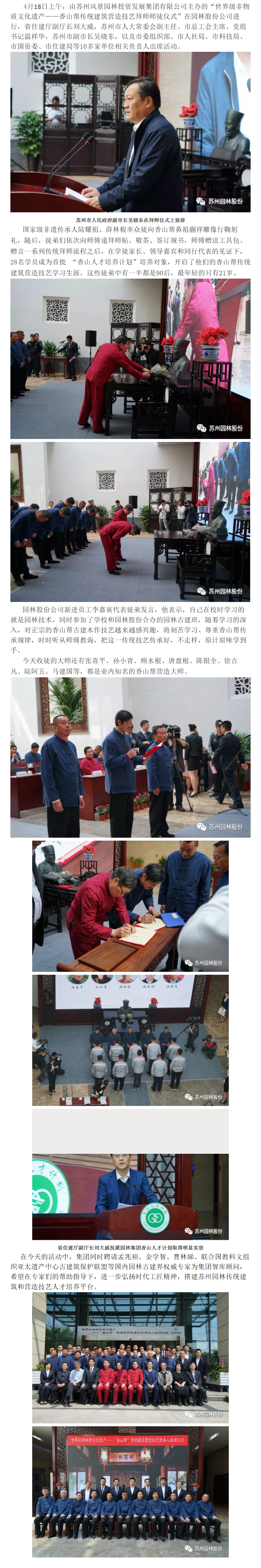 香山技藝迎盛事，名師高徒薪火傳——非物質(zhì)文化遺產(chǎn)香山幫傳統(tǒng)建筑營造技藝拜師儀式在園林股份舉行.png